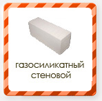 газосиликатный